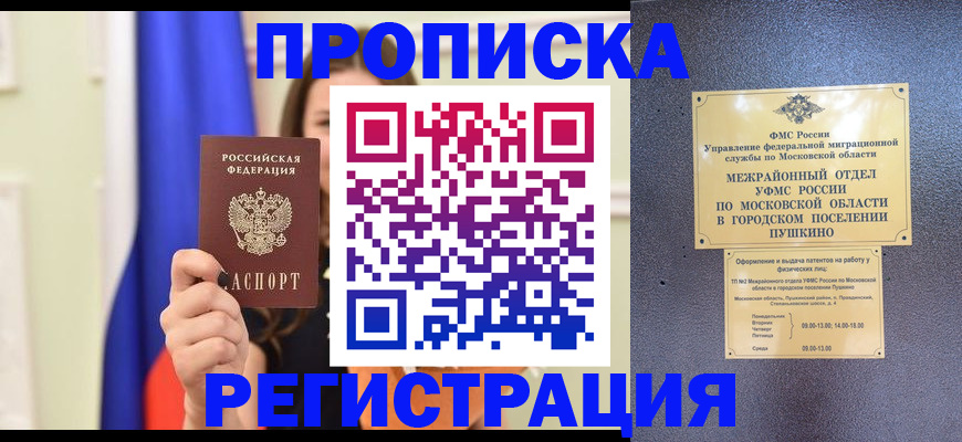 где прописаться в Шуе