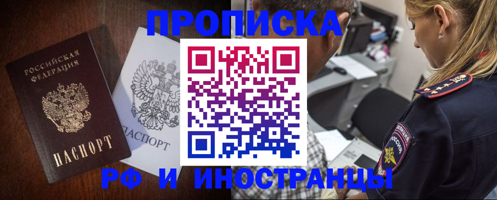 прописка законно в Шуе
