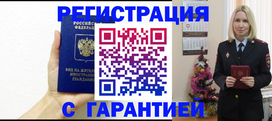 временная прописка в Шуе