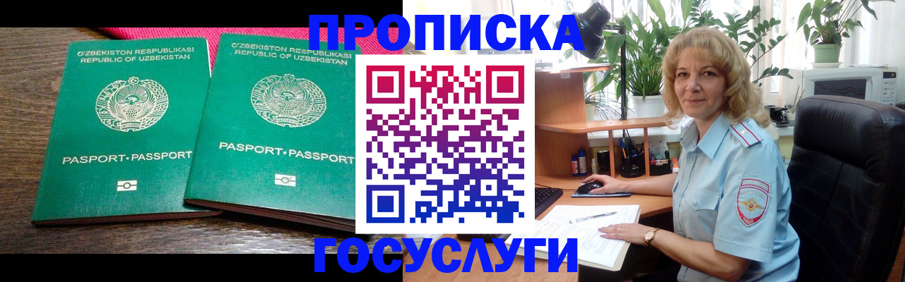 прописка 2025 в Шуе