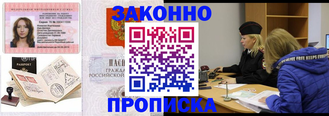 прописка и оформление документов в Шуе